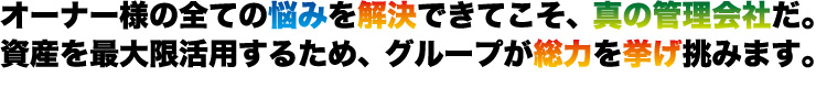 大阪の賃貸マンション管理会社・株式会社商都